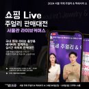 2024 한국-대만서법교류전 | 🔅전시산업 Young 서포터즈: 2024 서울 국제 주얼리&amp;액세서리쇼🔅