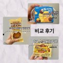 씨유(CU)용현하나로점 | [CU 씨유 버터떡 비교 및 추천 후기] 상하이 버터모찌 vs 홍만당 vs 소금 버터떡, 솔직 순위 공개!