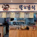 뚱보분식