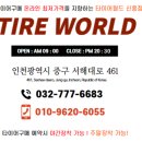 동인천타이어 이미지