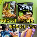 CU편의점 먹태깡 vs 노가리칩 청양마요맛