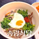 4165 | 양평 용문산 맛집 | 송림식당 | 용문산 템플스테이 먹기 좋은 내돈내산 산채비빔밥(+ 산나물전 후기)