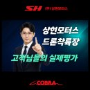 드론카페 - 양평군 | 상현모터스 드론착륙장 이용 후기 모음, 고객님들의 실제 평가