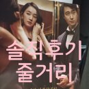 영화 상류사회 후기 ( 줄거리 평점 여자 넷의 솔직후기 )