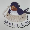 제비파스타앤리조또 - 전주시 완산구 백마산길 17 | 제비파스타앤리조또