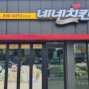 네네치킨조촌점