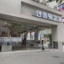 안동뒷고기 이미지