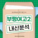 부평여자고등학교 이미지