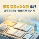 수학의기준학원