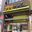고봉민김밥인병영점 이미지