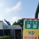 초전공원매점