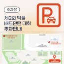 천안실내배드민턴장 이미지