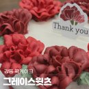 강동 떡케이크 맛집, 어버이날 선물로 딱! 그레이스윗츠 카네이션 케이크 후기