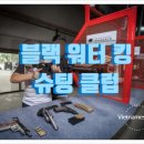 블랙워터 - 군산시 | 블랙워터