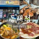 동래정안양