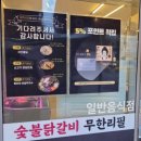 일품군계 | 오산 무한리필 맛집 일품군계 오산 숯불닭갈비 무한리필 아이와 후기
