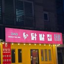 닭발집꼬꼬꼬 | [청주분평동] 국물닭발에 주먹밥 찍먹 후기 “닭발집꼬꼬꼬”