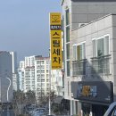 울산세차장 | 울산스팀세차장 추천 ABC 올드 아반떼 세차 후기