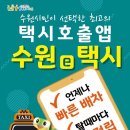 수원택시