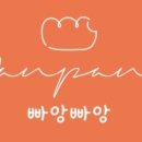 빠앙빠앙 김포사우점