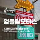 엉클림모터스 이미지