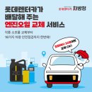 롯데자동차정비 이미지