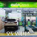 오토오아시스 롯데마트사하점 | GS 엠비즈 오토오아시스 롯데마트 사하점 사하구정비소 안전하게 자동차점검