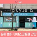 아이스크림할인점율하 이미지