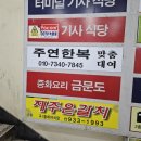 중식당강화