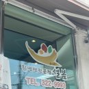 칡냉면전문점 설봄 이미지