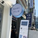 하루필름창원
