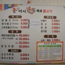 돈마니석쇠불고기 이미지