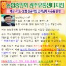 ♣ 수완지구~^^ 농협중앙회 유통센터지점 고객사은행사 실시~! 이미지