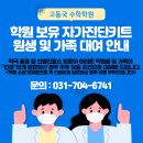 [분당수학학원] EBS강사 고동국 수학학원 학원 보유 코로나 자가진단키트＜신속항원검사 키트＞ 원생 및 가족 긴급 필요시 대여 안내 이미지