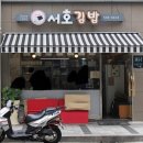 추억의왕김밥 이미지