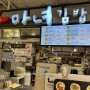 마녀김밥범계점 이미지
