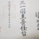 ＜산운 장도빈, 그리고 대종교＞ 이미지