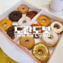 도란 | 연산동 카페 도넛 맛집 도란도넛 솔직 후기! 9종 도넛 포장해서 집에서 먹어봤어요🍩
