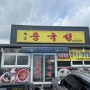 노은중국성 이미지