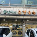 배방맛집｜순임이네손칼국수, 임신 중 들깨수제비가 너무 땡겨서 포장해 온 후기