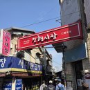 영심이네 | 충무로 노포 맛집 남산골 한옥마을 근처 맛집 '영심이네'