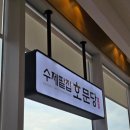 보문기념품 | 수제팥집 호문당] 경주월드 근처 기념품 찾다가 발견한 인생 경주 파이 맛집 , 보문단지 맛집 방문 후기