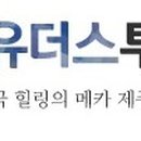 유더스투어 이미지