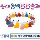 2012낙동강1300리 구포나루터대축제~테마행사(강강술래 공연) 이미지