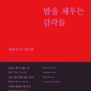 밤의감각 이미지