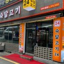숙달고기24