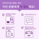 유투케어