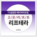 고은리프트의원 이미지