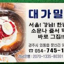 소문난대가어탕밀면