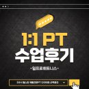 우곡로-1 | 봉곡동PT 고객만족도 1위 센터 1:1맞춤PT 수업 후기 모음
